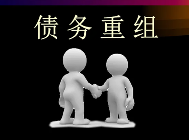 老街债务堆积成山，该如何优化？
