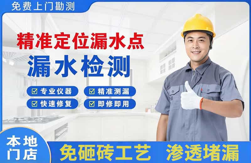 老街精准测漏点