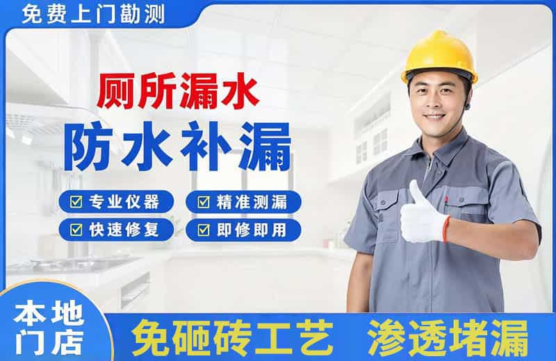 老街厕所漏水维修